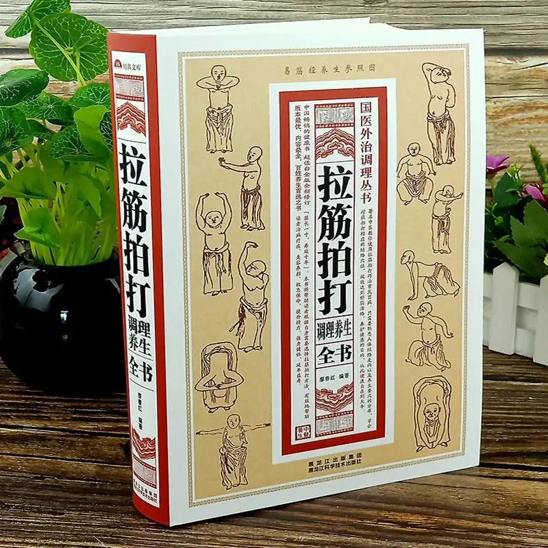 Lajin Paida Conditioning and Health Care, Traditional Chinese Medicine and External Treatment, Conditioning Books