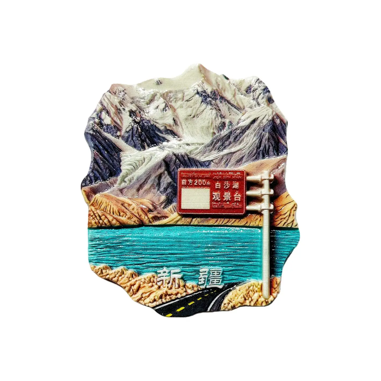 China Xinjiang China-Pakistan Friendship Highway Travel Souvenir Creative Snow Mountain Lake Scenery Road Sign Decoration Magnet