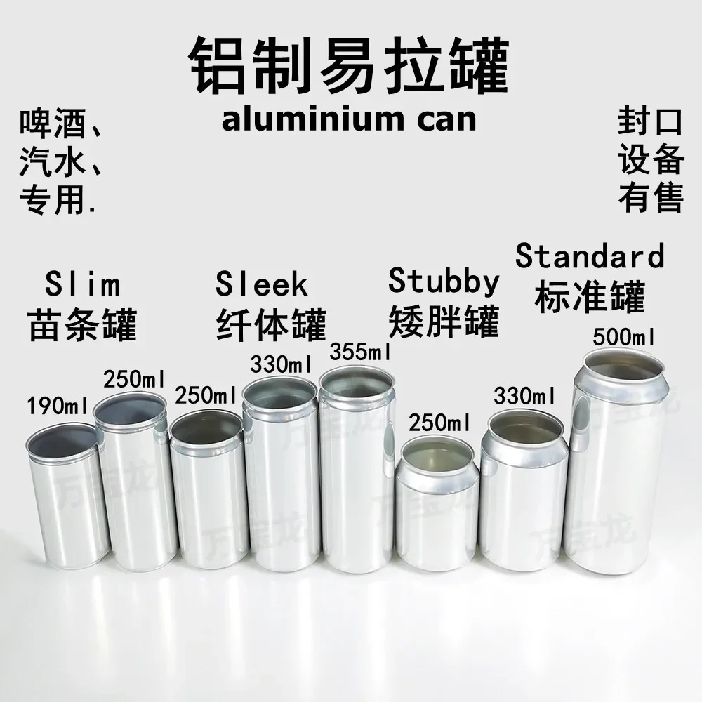 Customized empty cans, aluminum cans, empty cans, customized craft beer , coffee drinks, milk tea , aluminum bottles and