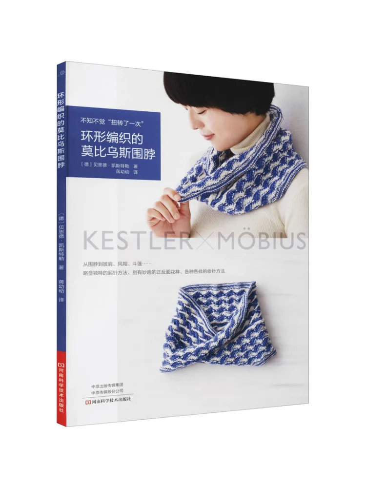 

Book-Winshare Ring Woven Mobius Scarf