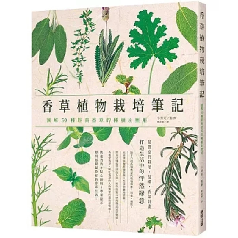 Notes On Vanilla Plant Cultivation  Illustrated Guide To The Cultivation And Application Of 50 Classic Herbs 9786263793682