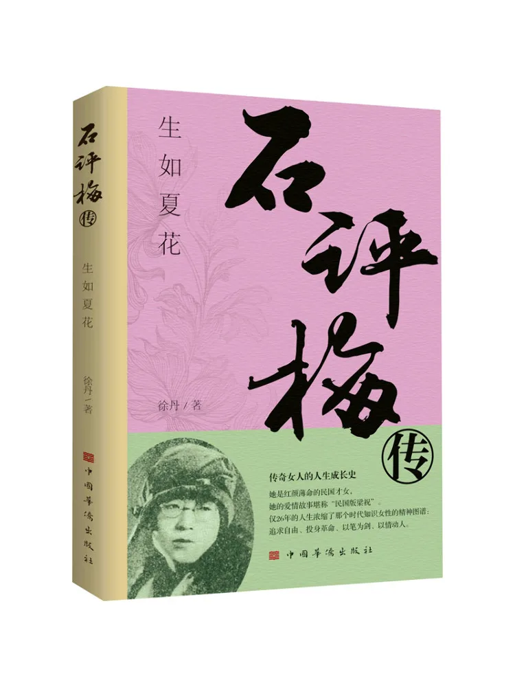 

Book-Winshare Shi Pingmei's Biography Life Is Like a Summer Flower