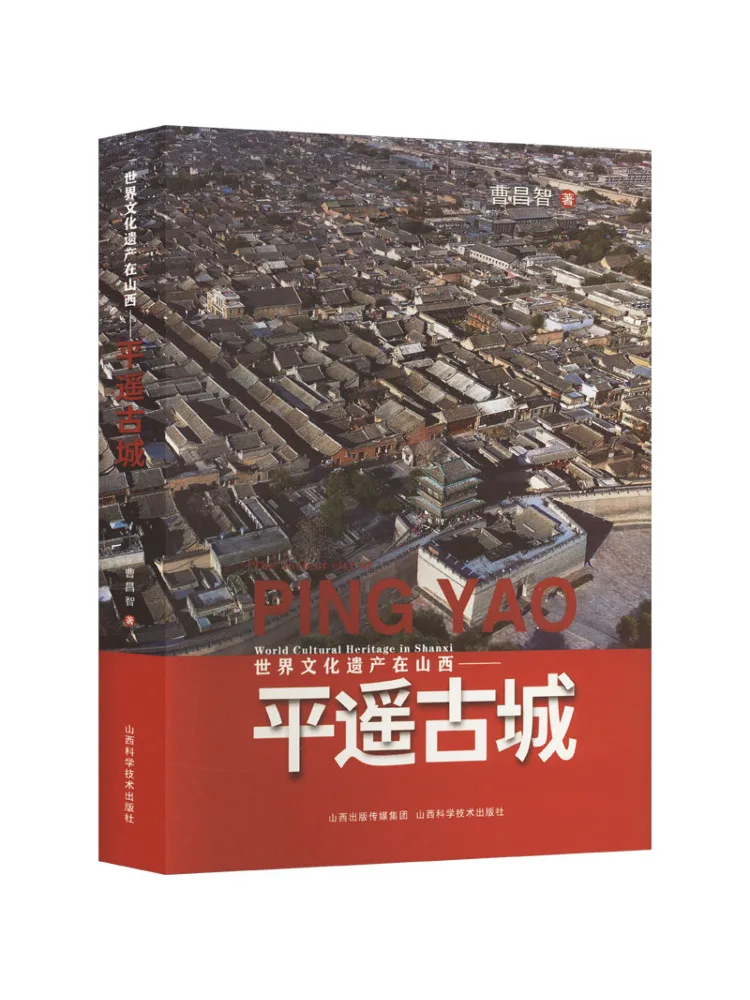 

Book-Winshare The World Cultural Heritage Is in Shanxi Pingyao Ancient City