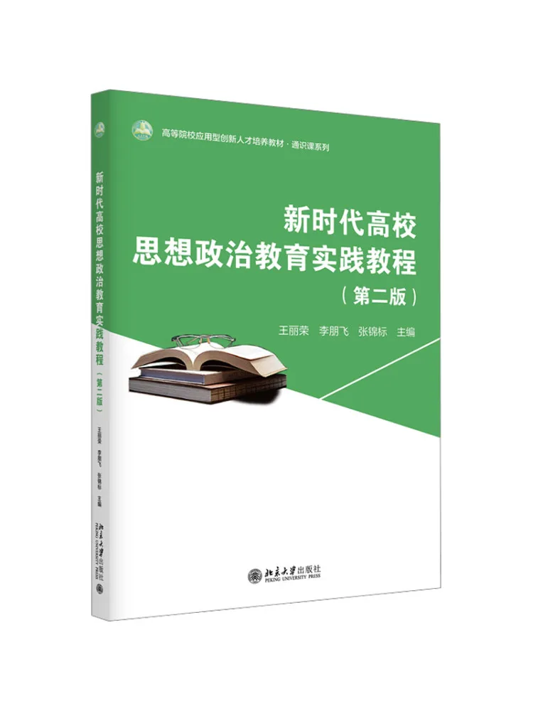 Book-Winshare New Era Tutorial on Ideological and Political Education in Higher Education Second Edition