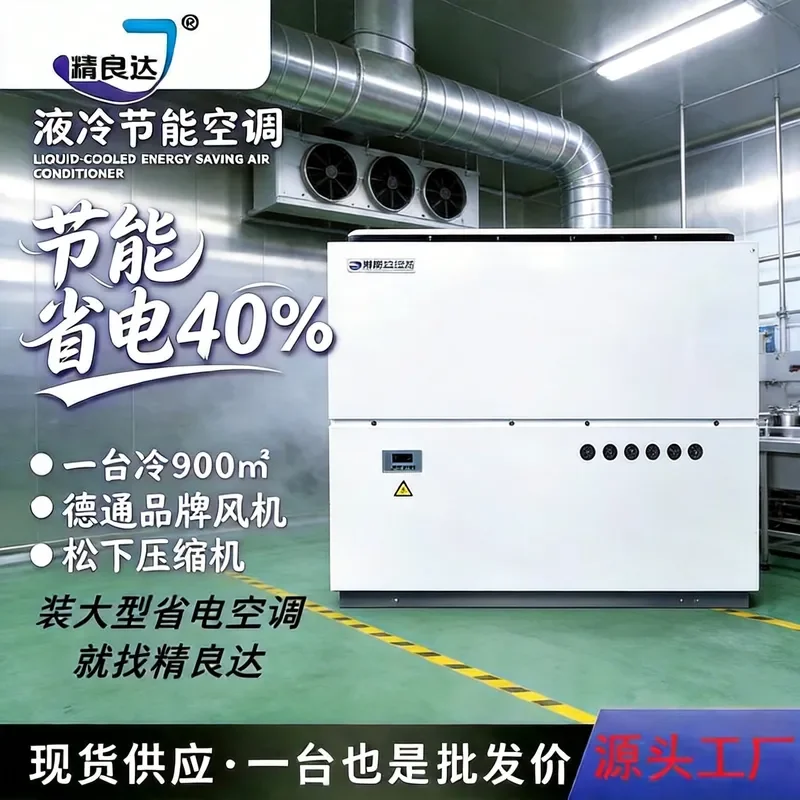 Recycling Machine 2026 Workshop duct air supply 20 horses single cooling multi-point air outlet floor type, water-cooled