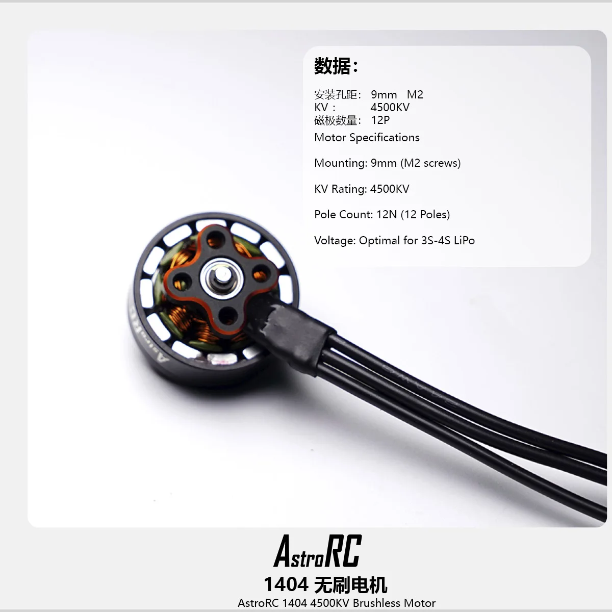 محرك بدون فرش ASTRORC 1404 4500KV #3