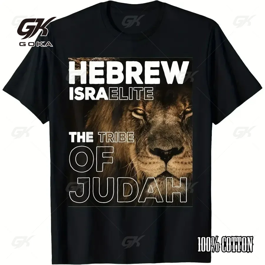Hebrew Israelite Tribe of Judah Lion T-Shirt, Black Judah Lion Religious Hipster Tee, Jewish Pride Biblical Casual Streetwear