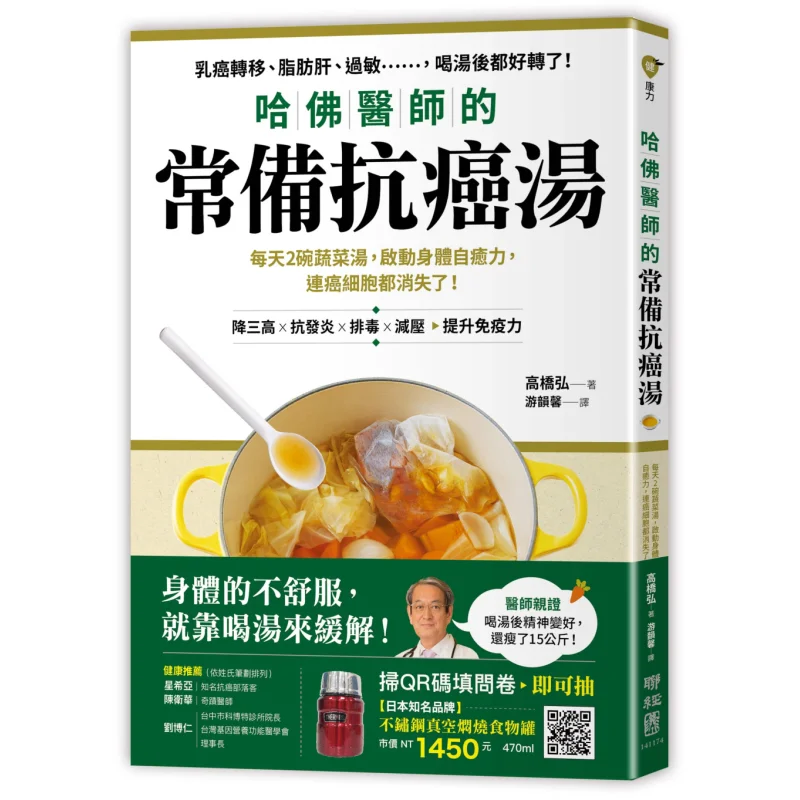 

Необходимый противораковый суп Harvard Doctors 2, чаши растительного супа, каждый день, может активировать тело, самонагревающая сила и даже M