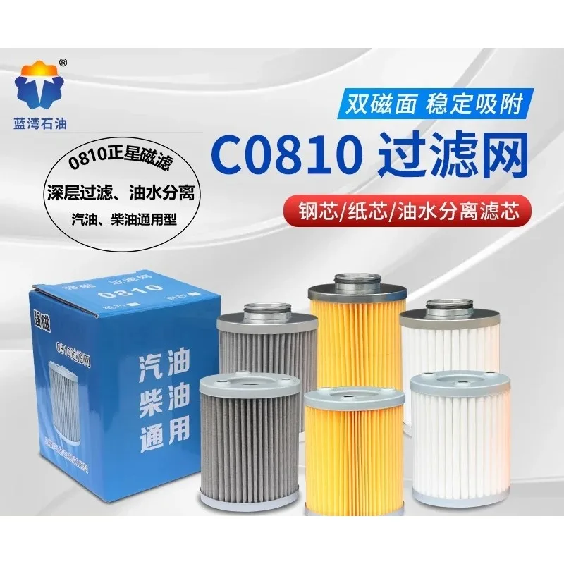 C0810 filter screen dual magnetic surface adsorption metal oil-water separation filter cartridge gas oline filter