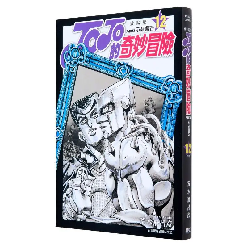 

JOJOs Bizarre Adventure PART4 Love Collectors Edition 12, комплексное издательство Hirohiko Araki Dongli 9786263729216 Книга