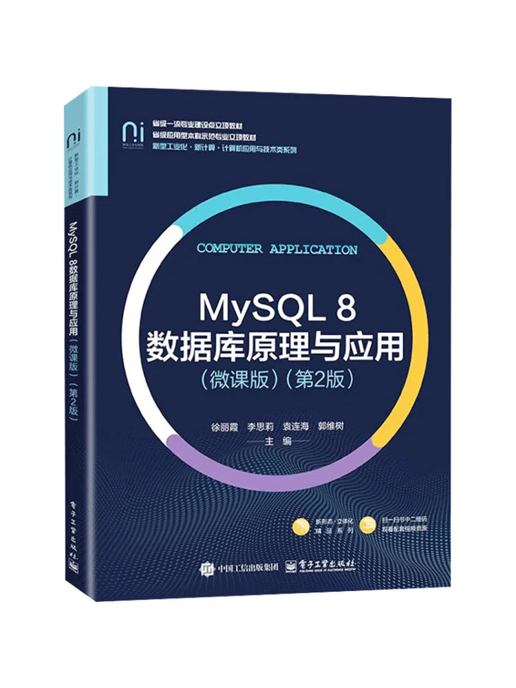 Book-Winshare Mysql 8 Database Principles and Applications Micro Lecture Edition 2nd Edition