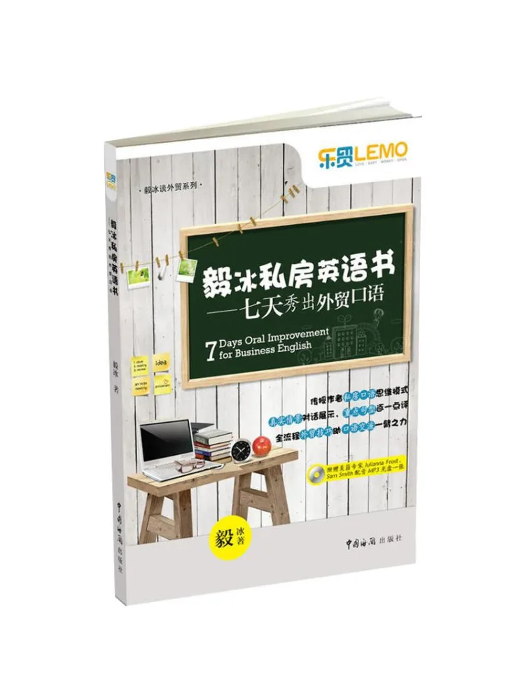 

Book-Winshare Yibing Частная английская книга «Мастер внешней торговли», разговор на семь дней