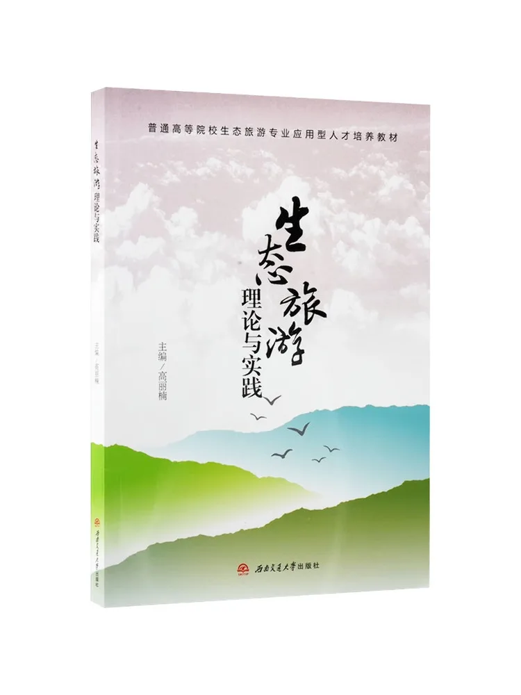 Book-Winshare Ecological Tourism Theory and Practice