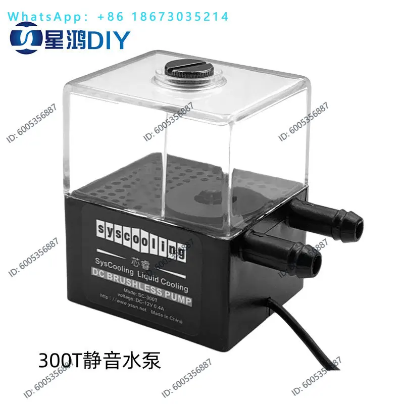 SC-300T Integrated Water-cooled Pump, Ceramic Bearing, Water-cooled Cooling Circulation Pump