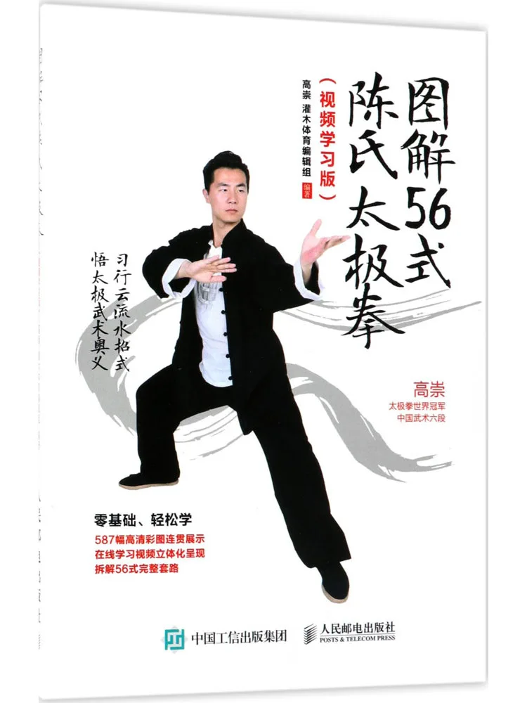 

Book-Winshare Illustrated 56 Style Chen's Tai Chi