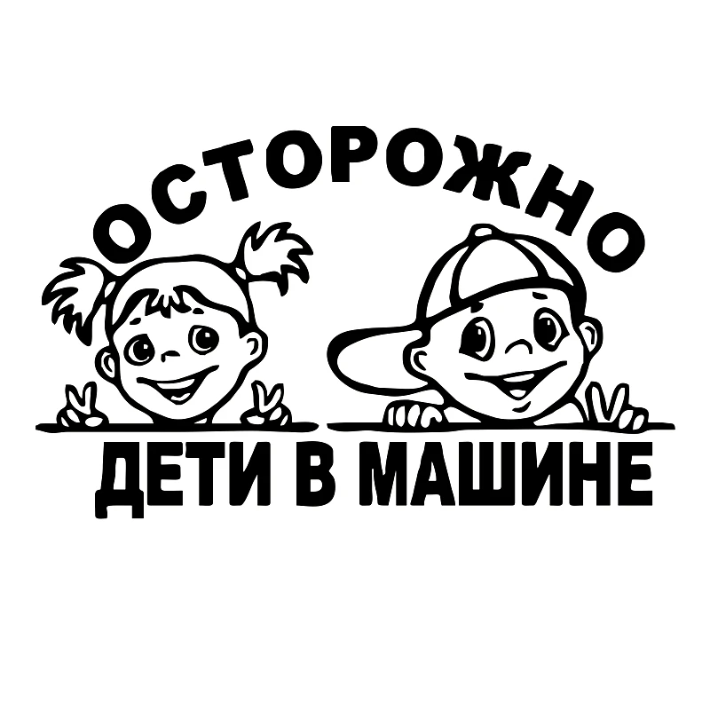 

40320# Die-Cut Vinyl Decal Children in the Car Car Sticker Waterproof Auto Decors on Car Body Bumper Rear Window