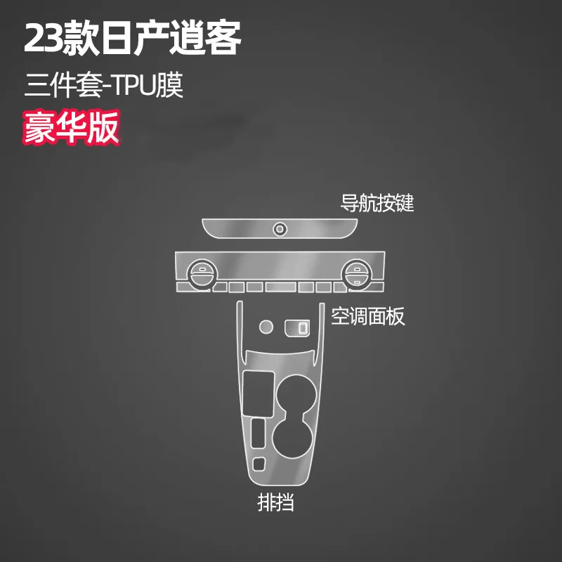 Tpu Transparent Film for 2023 Nissan Qashqai Car Interior Sticker Center Console Dashboard Screen Protection Film  Accessories