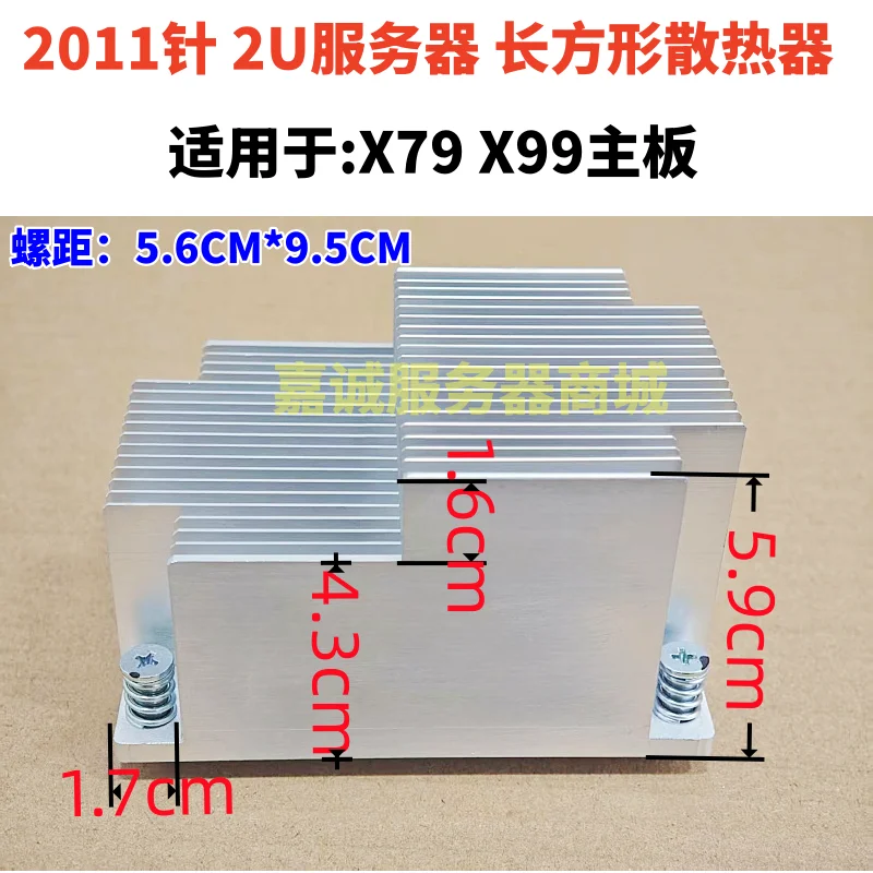 

For 2011 Pin, Rectangle 2U Server Radiator, Passive Aluminum X79 X99 main board DIY Retrofit Used