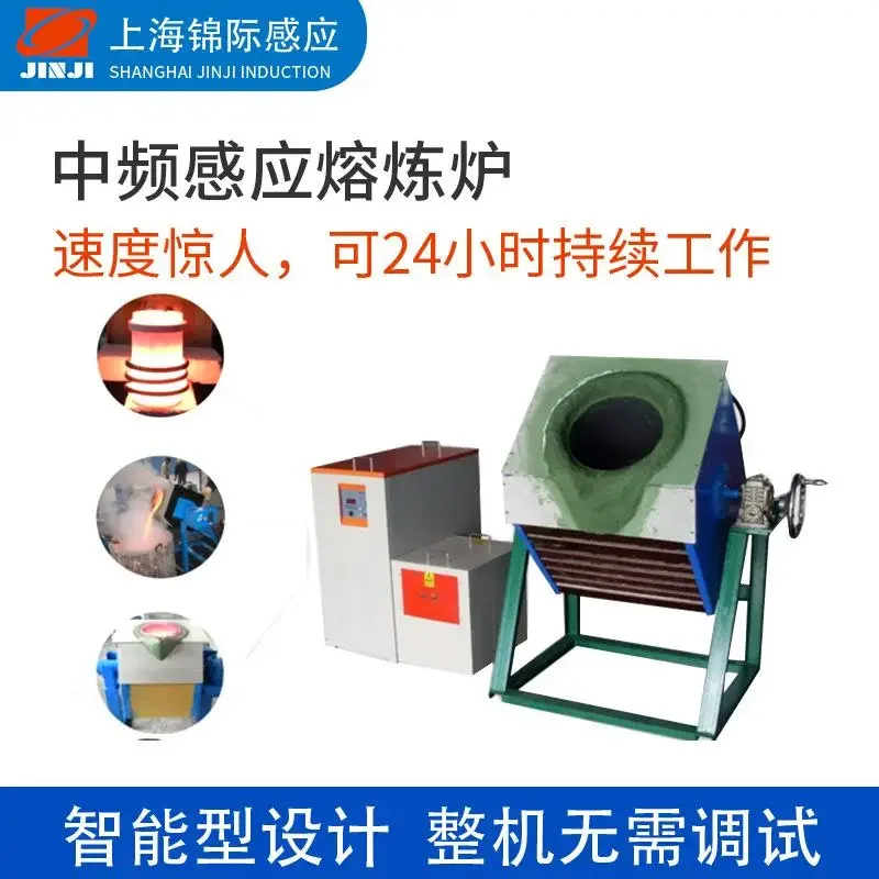 1-500G intermediate frequency induction melting furnace aluminum melting furnace copper melting furnace intermediate