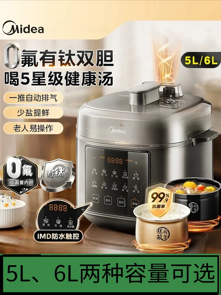 Midea0 Fluorine Titanium Electric Pressure Cooker Household Multifunctional Double Bile Electric Pressure Cooker Electric Cooker