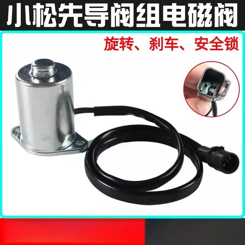 Komatsu PC120/130/200/220/240/300-6-7 -8 pilot safety lock rotary solenoid valve