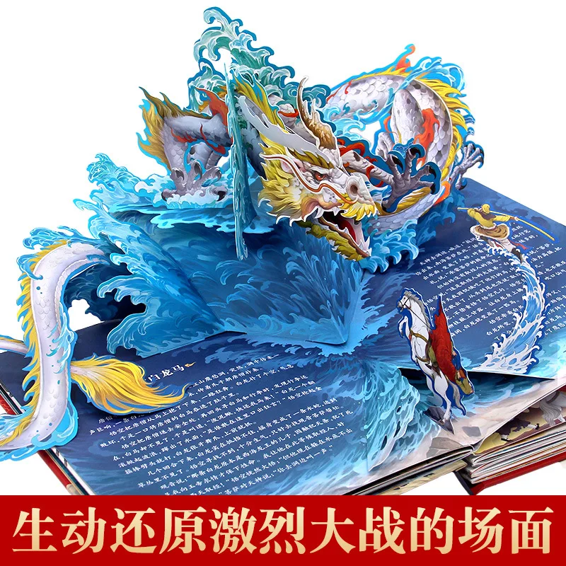 Journey To The West 3D Stereoscopic Mechanism Storybook for Children Aged 2-6, Stereoscopic Comic Book