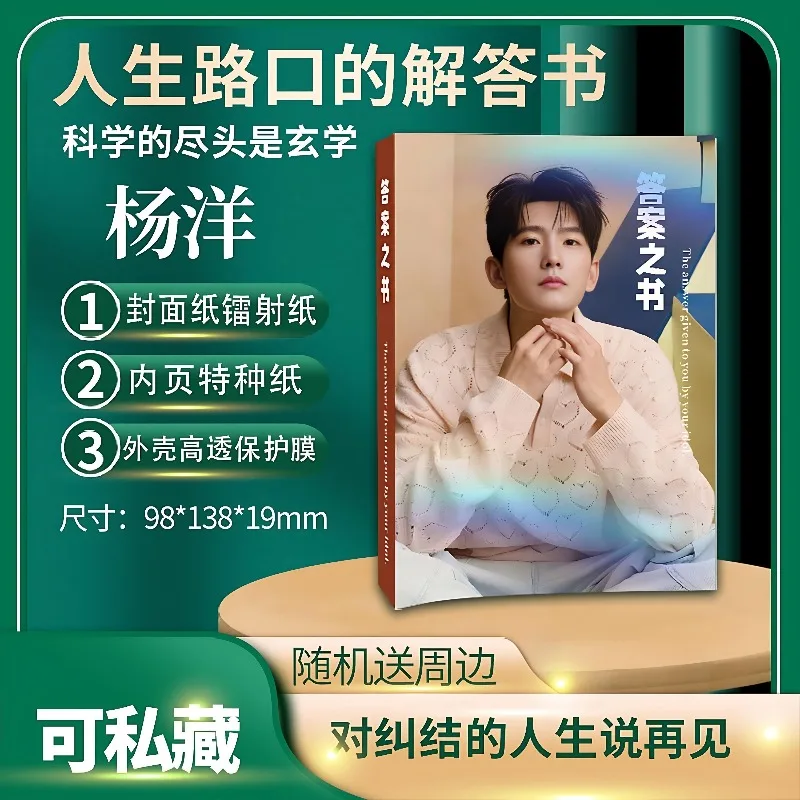 

Yang Yang Peripheral Answer Book Album Exquisite Magazine High-definition Photo Album Gift