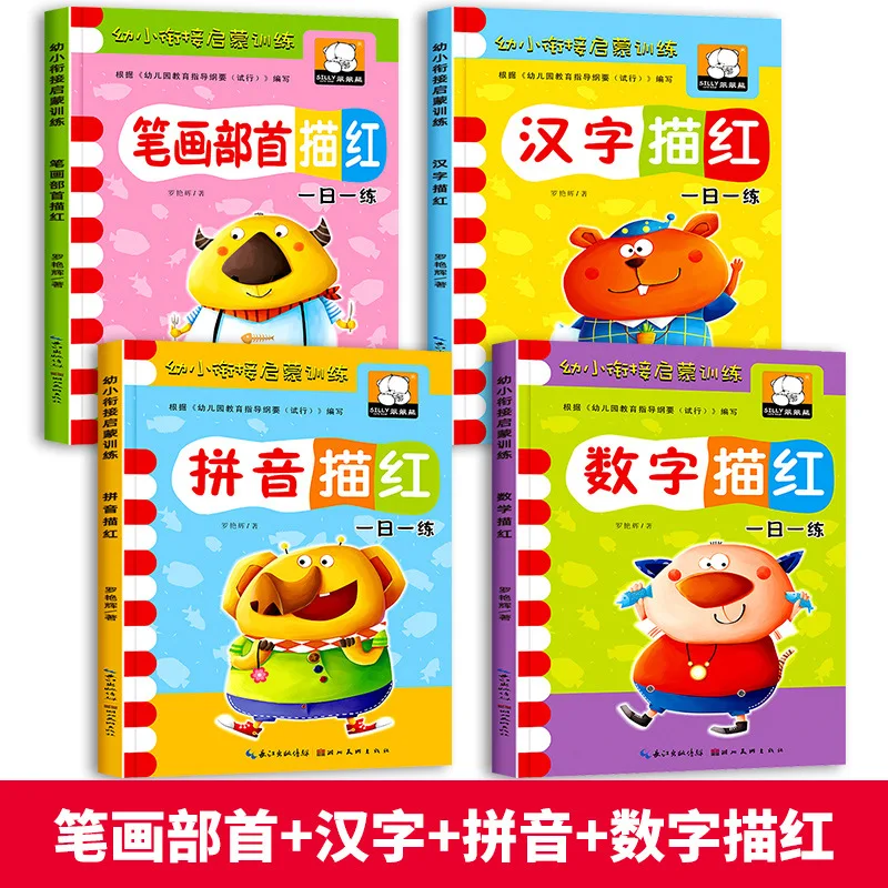Digital Red Book, Pinyin Stroke Order, Chinese Character Red Drawing, Kindergarten Beginner Preschool Transition Textbook