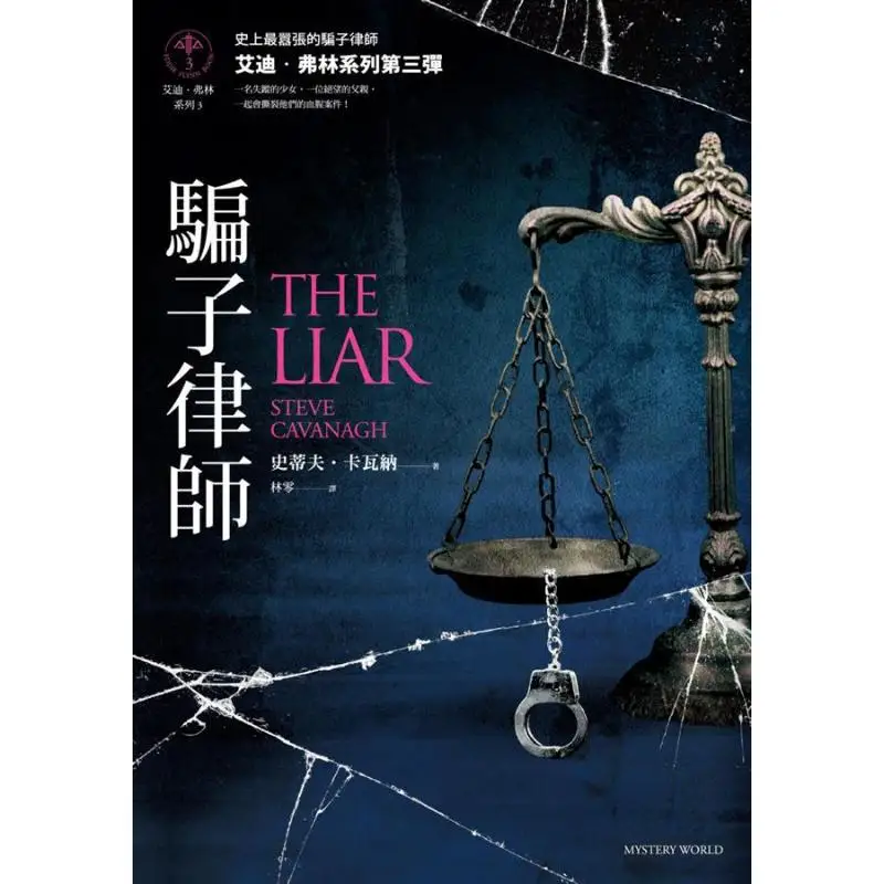 Fraud Lawyer Steve Kavana Marco Polo Cultural Enterprise Co LTD 9789865509354 Book