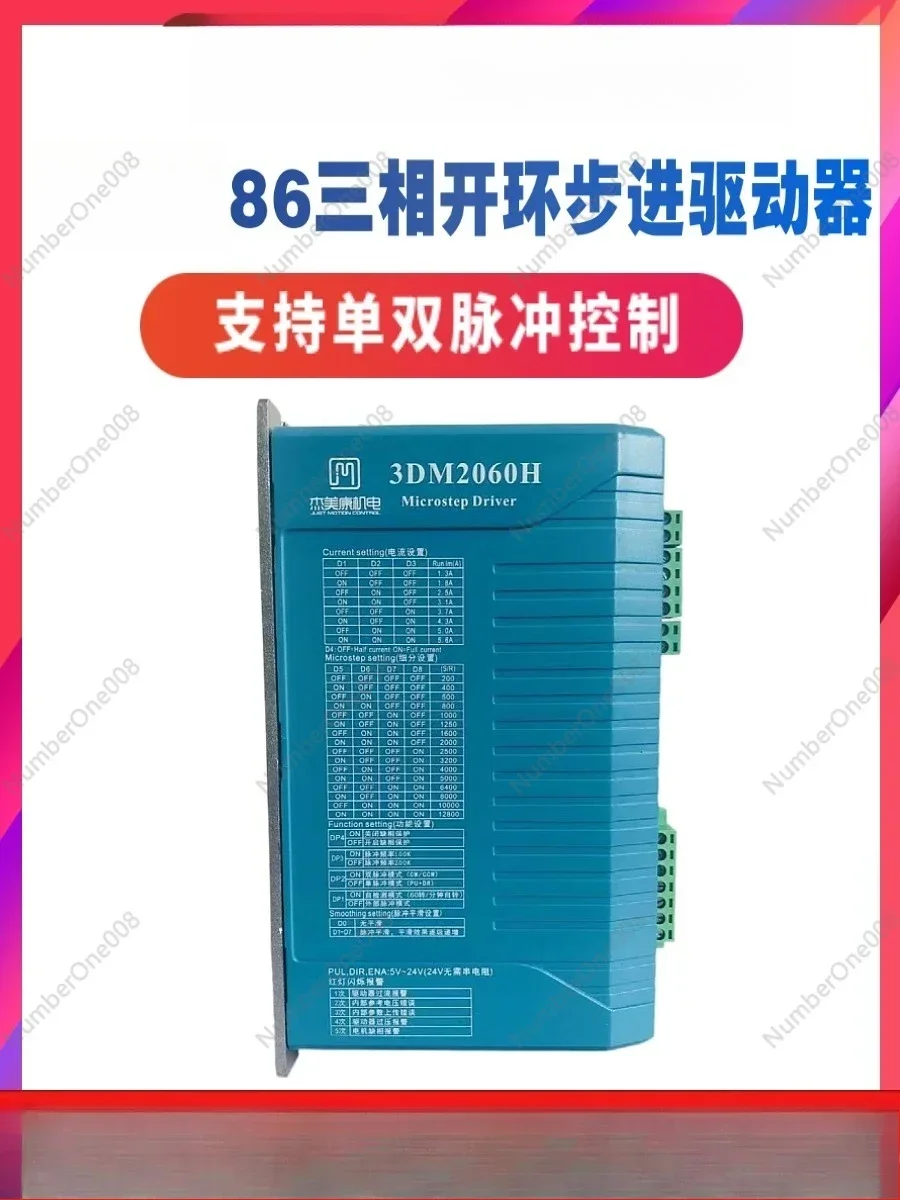 3DM2060H 86/110 three-phase stepper motor driver, engraving machine engraving machine 220V input