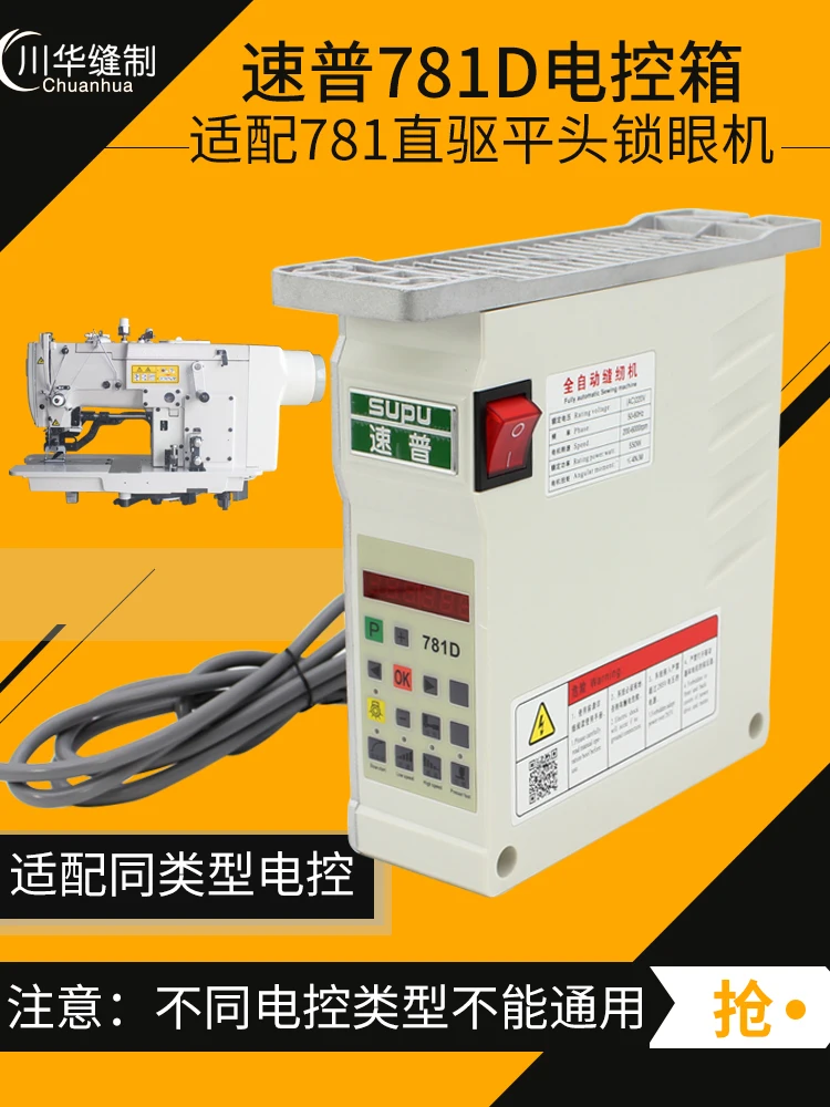 

Supu Industry 781D Flat Keyhole Machine Button Door Machine Electric Control Box Single Electronic Control Sewing