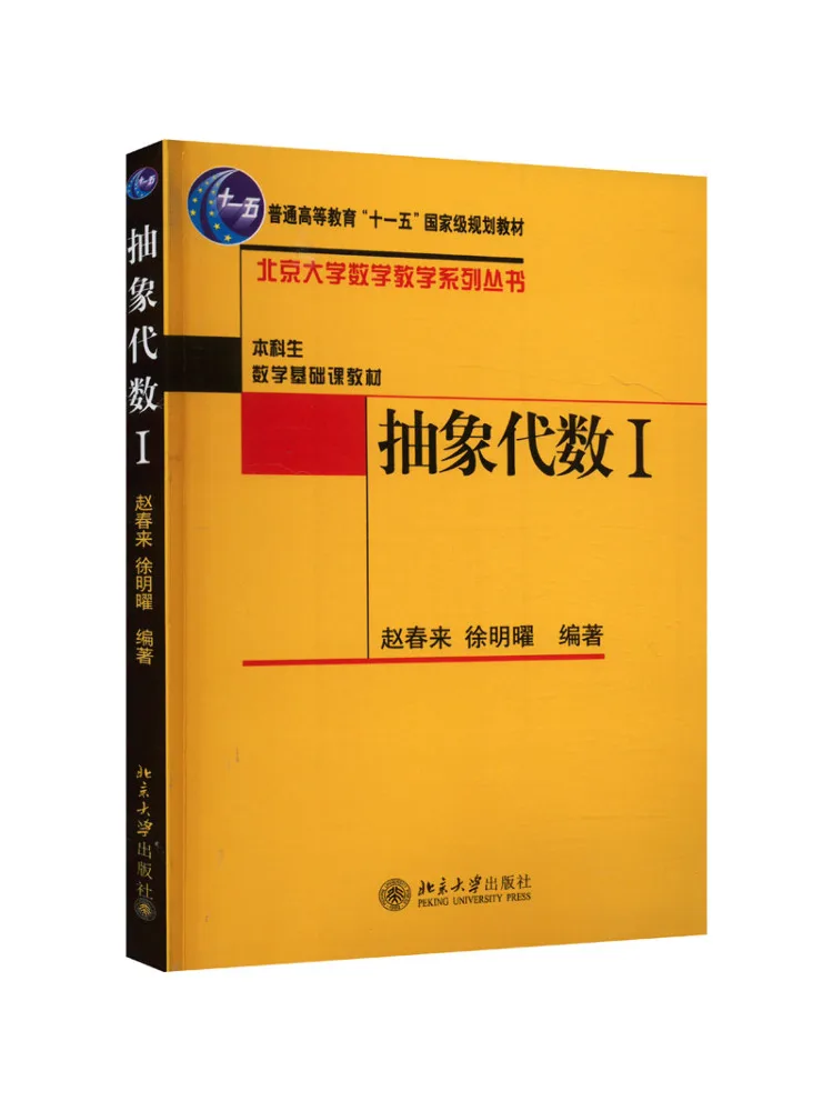 Book-Winshare Abstract Algebra I
