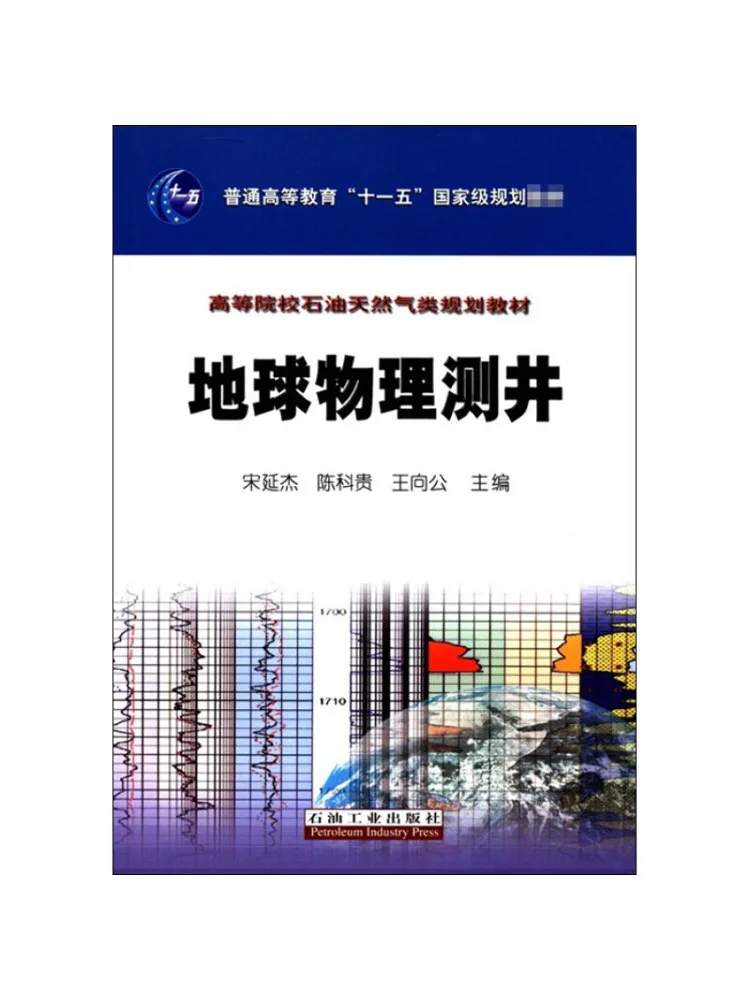 Book-Winshare Geophysical Well Logging