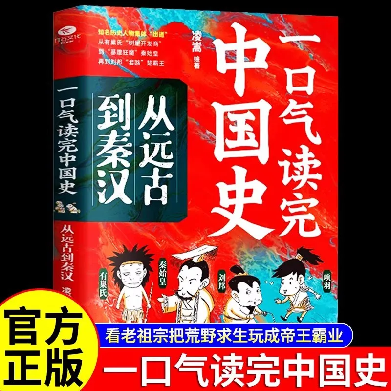 

Read Chinese History in One Breath, China's History Spans Five Thousand Years