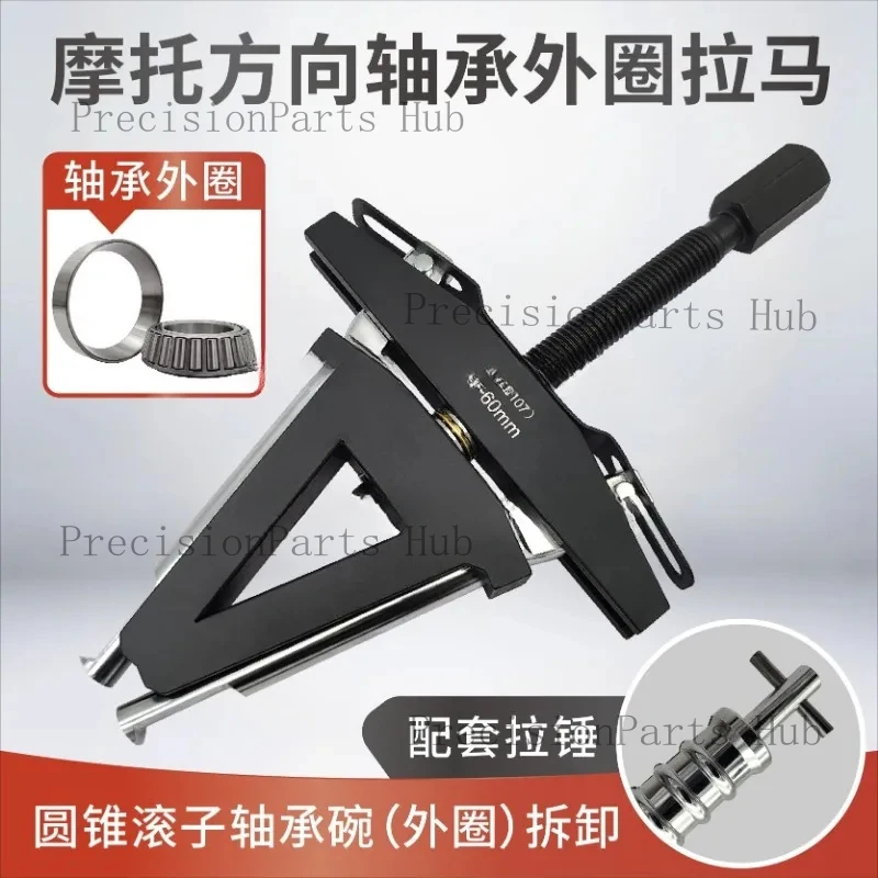 Motorcycle Faucet Direction Column Pressure Bearing Outer Ring Puller, Steering Tapered Roller Bearing Steel Bowl Removal Tool