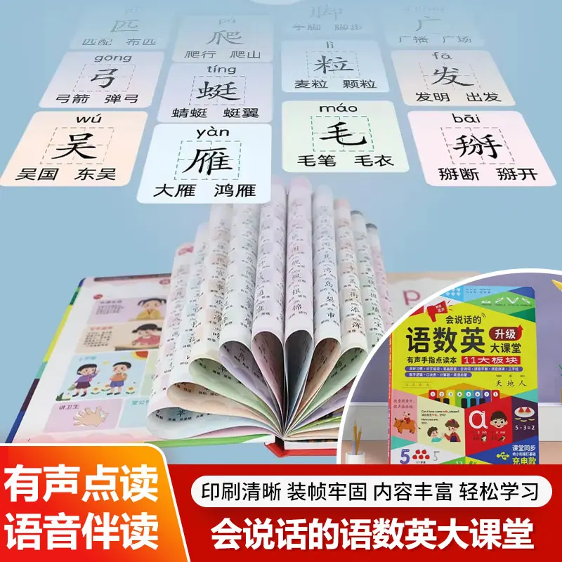 Finger‑Point Reading Sound Book, Interactive Talking Audio Early Education Book for Kids Enlightenment