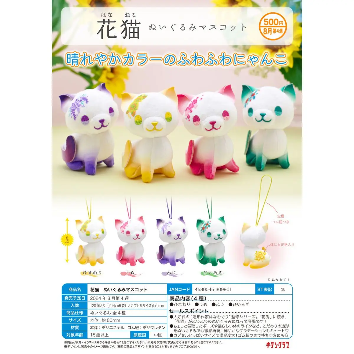 

Japan Kitan Gashapon Capsule Toy Flower Cat Plush Pendants Girl Chrysanthemum Flowers Spring Cute