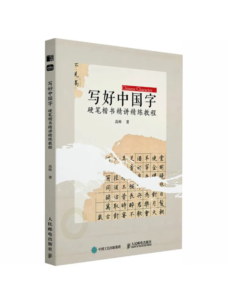 Book-Winshare Mastering Chinese Characters Intensive Tutorial on Hard Pen Regular Script