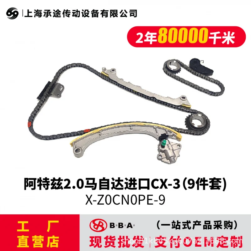 

Suitable X-Z0CN0PE-9 Atenza 2.0 imported CX-3 (9-piece set)