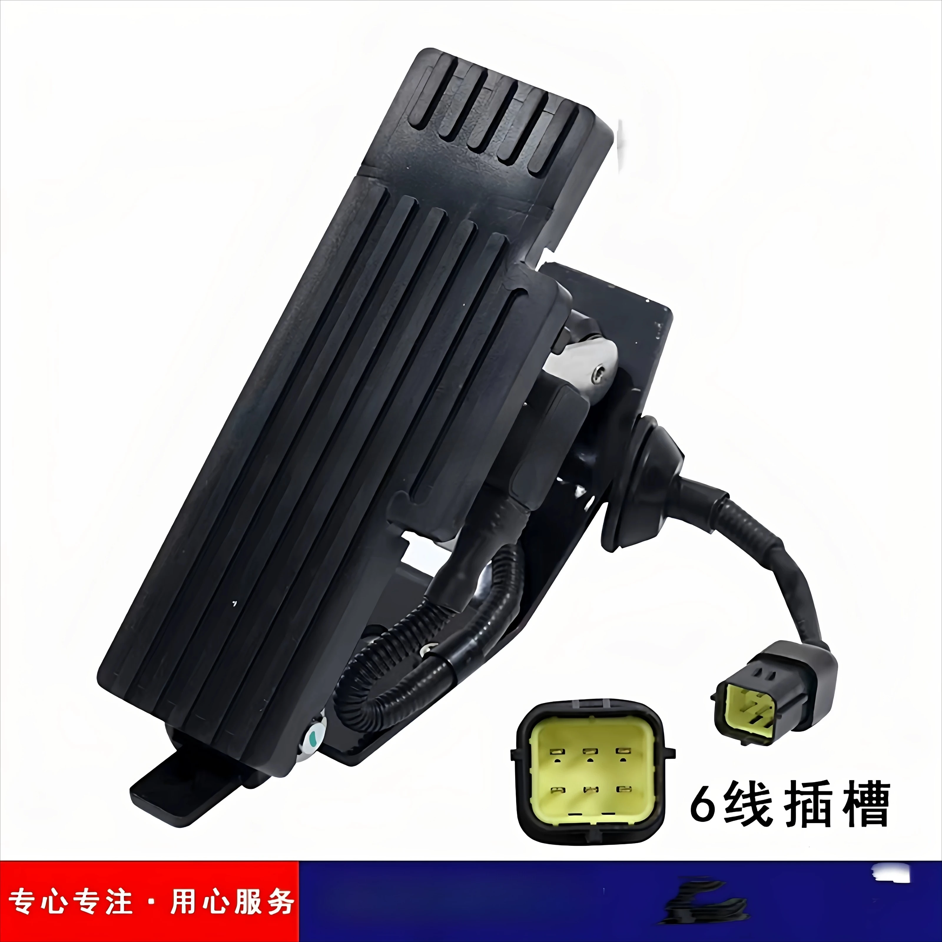 Tractor original electronic foot accelerator pedal assembly. Main unit support