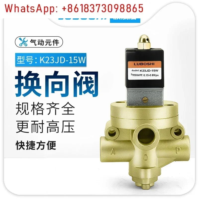 Wuxi type solenoid valve K23JD-8W15W-20W-DC24V/AC220V two-position three-way stop valve reversing valve