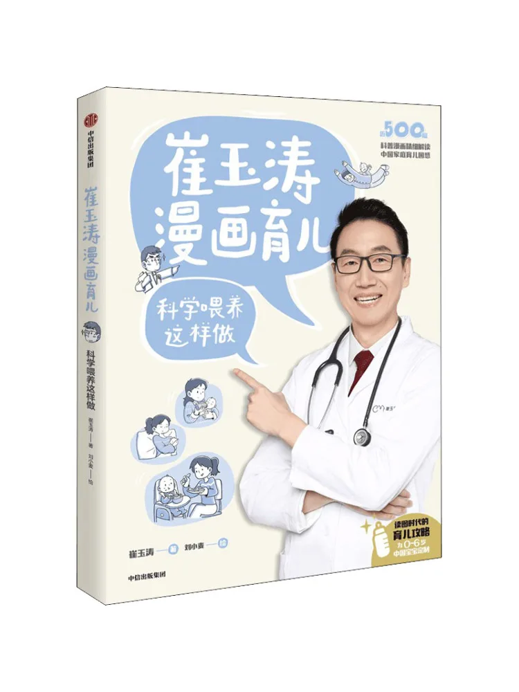 

Book-Winshare Cui Yutao Comic Parenting and Scientific Feeding Do This