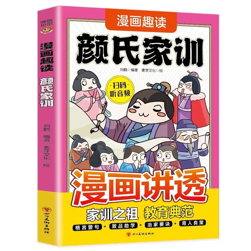 Comic Fun Reading Yan Family Instructions, Ancient Chinese Exemplary Filial Piety Classic for Tutoring Extracurricular Books
