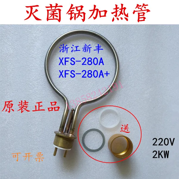 XFS-280A Portable Sterilizer Heating Pipe 18L Disinfection Pot Electric Heating Pipe Ring Accessories 24L