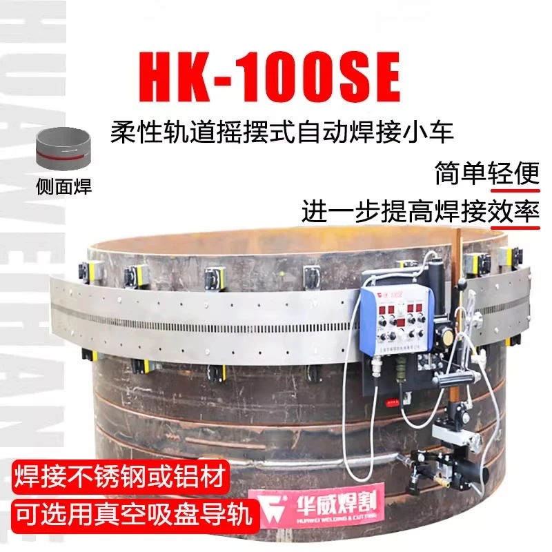 HK-100SE Flexible Track Swinging Automatic Welding Cart for Side Welding of Tanks