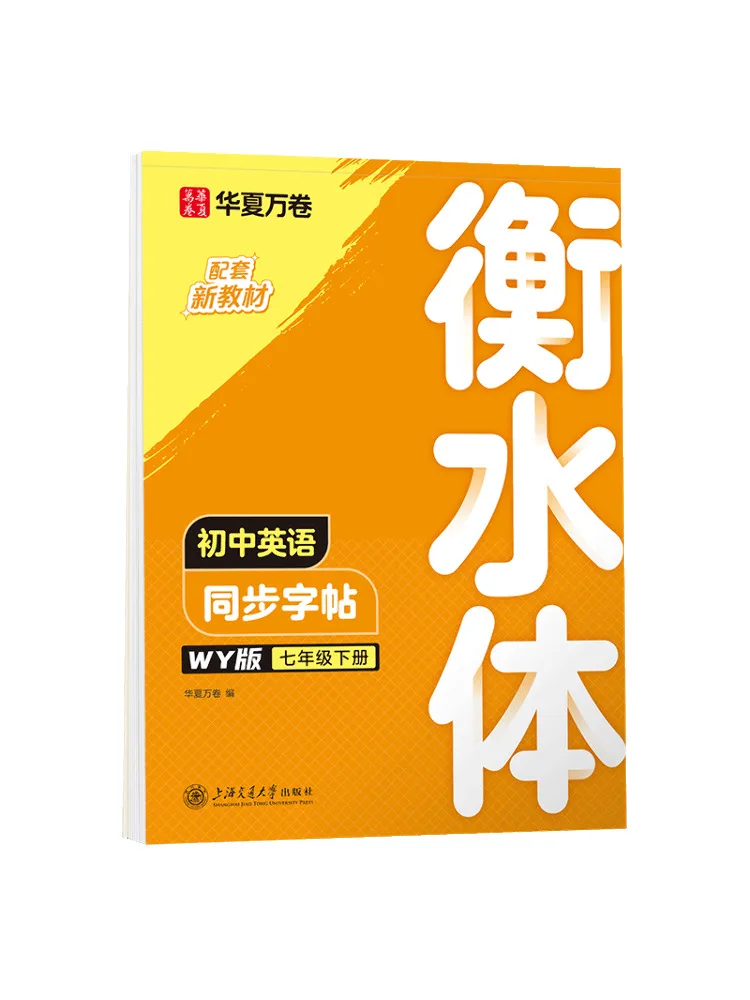 

Учебник Winshare для средней школы, английский язык, синхронизированное издание, издание Wy, для седьмого класса, том 2, в стиле Хэншуй, новое издание 2025 года