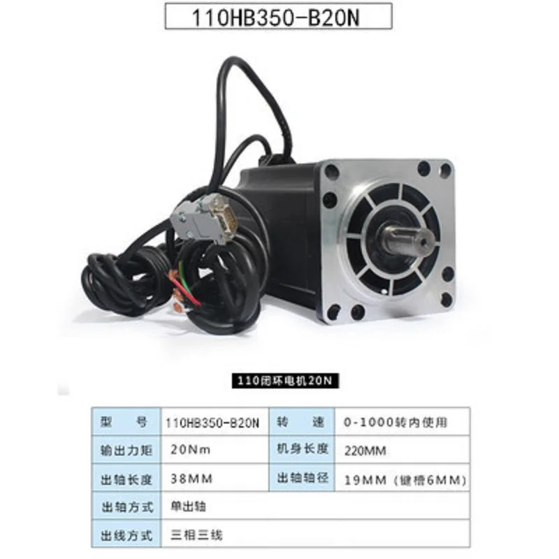 110HB350-B20N MOTO Three-phase  Closed-loop High-speed Constant Torque Stepper Servo Motor