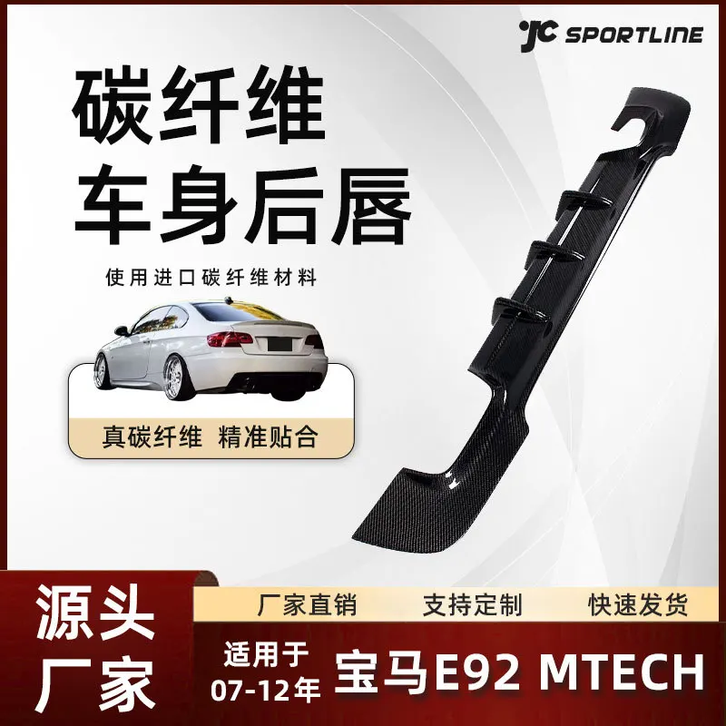 

Suitable for the 2007-2012 BMW E92 MTECH dual-row four-outlet carbon fiber rear lower spoiler and rear lip of the BMW E92