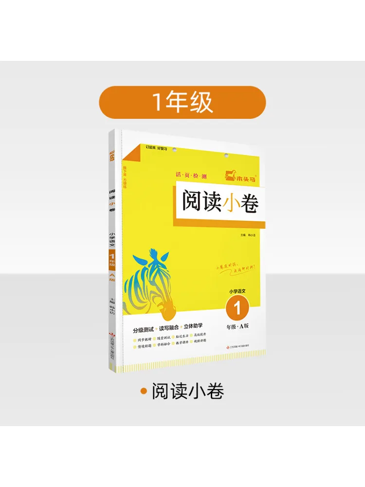Book-Winshare 26 Autumn Wooden Horse Reading Comprehension Test Elementary School Chinese Language Grade 1 Version A