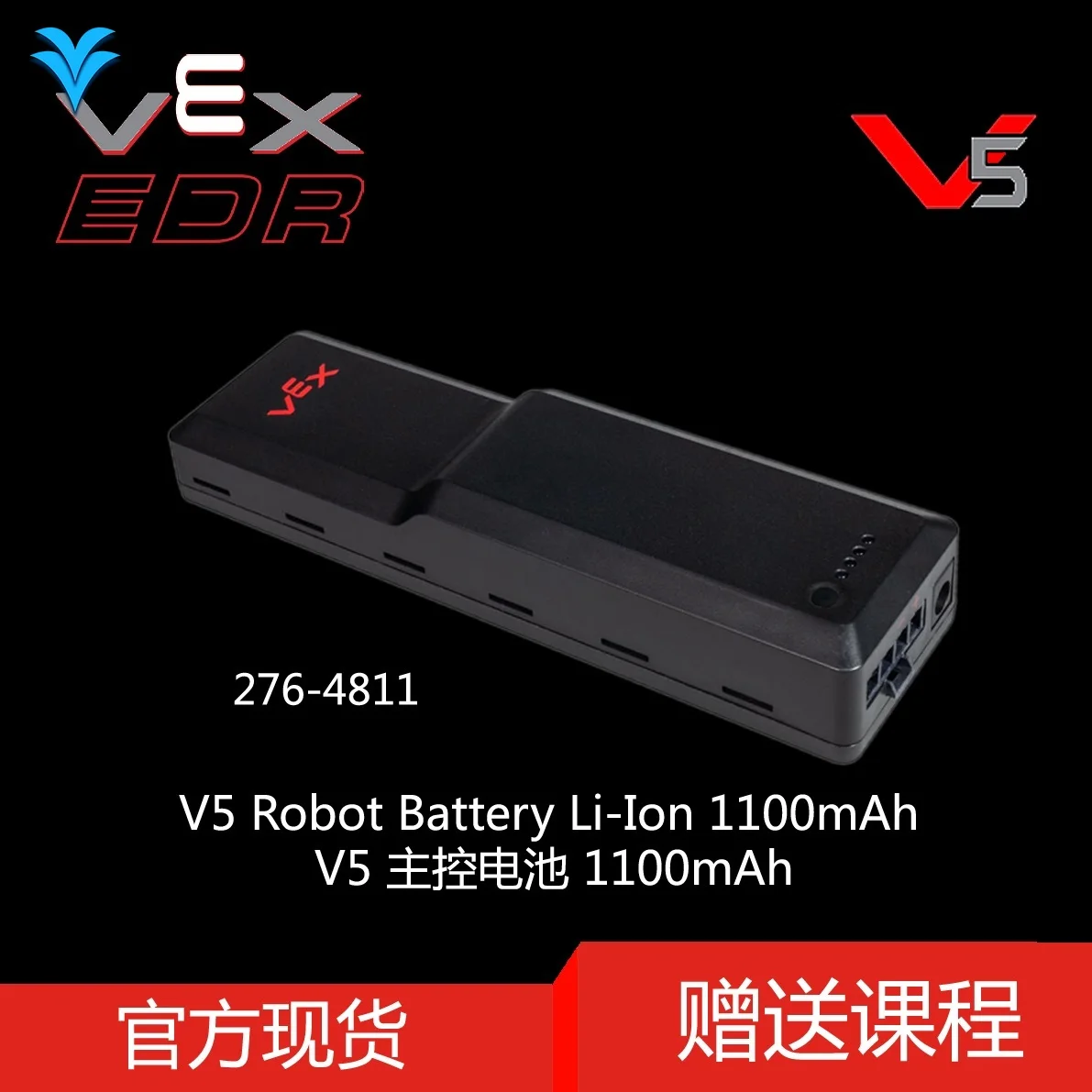 276-4811 Energy battle VEX intelligent electric building block V5 Robot Battery Li-Ion 1100mAh